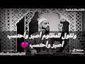 كلام موثر لشيخ محمود حسنات عن الظلم كلام موثر لشيخ محمود حسنات عن الظلم