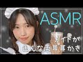 【女性声優ASMR】メイドが両耳を30分耳かきします-Ear Cleaning-
