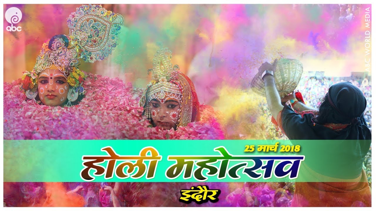 HOLI MAHOTSAV INDORE || 25 MARCH 2018|| || INDORE || best krishna bhajan download
