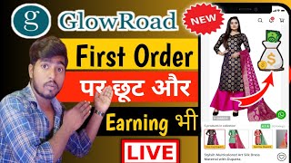 😱Glowroad Rs. 500 को बदलो Rs. 50000 में💸 | Glowroad First Order & Wallet Money Use 2023 screenshot 5