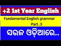 English Grammar ll +2 1st year english chse odisha ll English live class ll part of speech
