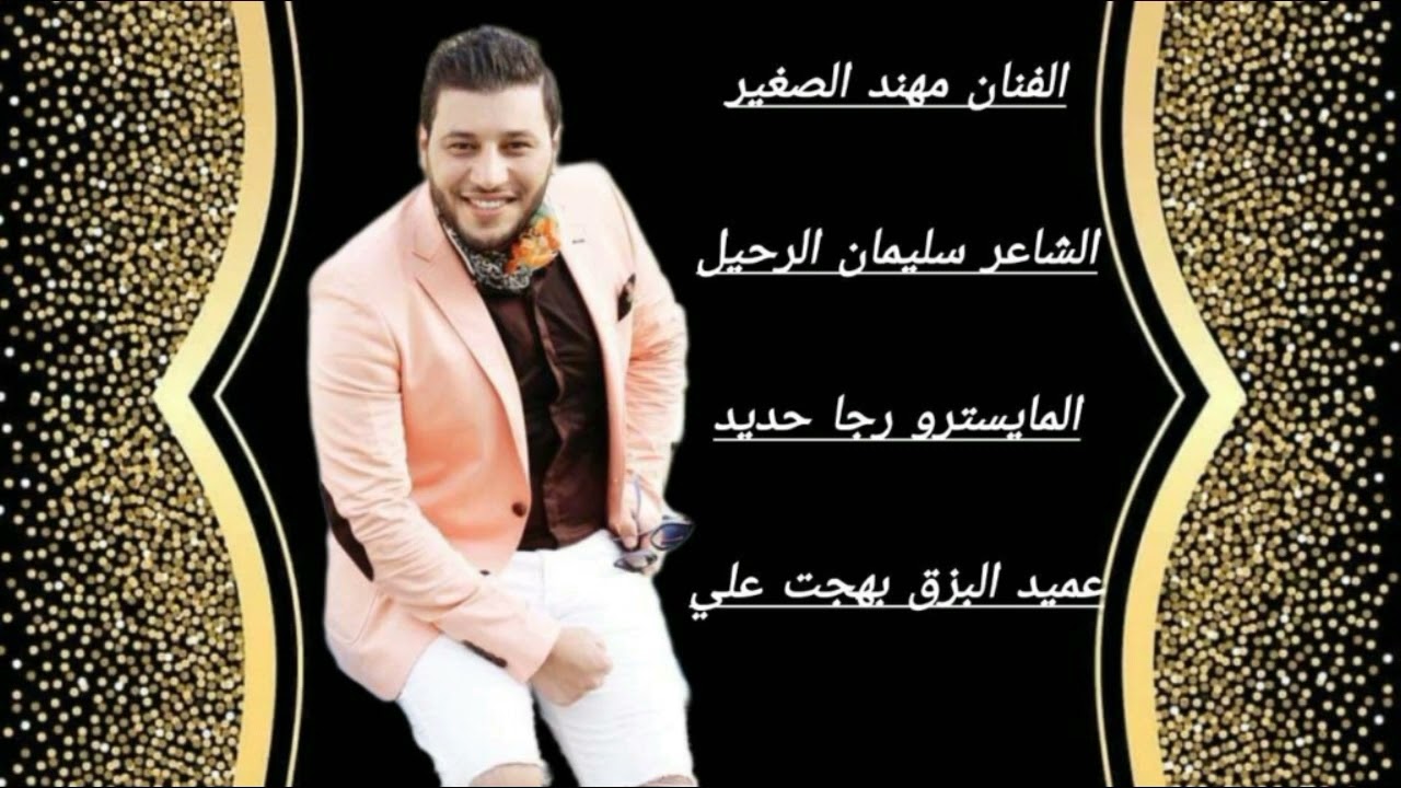 سهرة فهد المري الفنان مهند الصغير