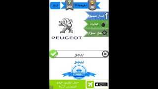 حل لعبة الشعارات المرحلة 9 و 10 - UpApp Tube