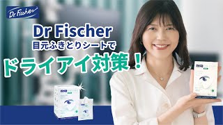 ニュースレター登録フォーム - ドクター・フィッシャー