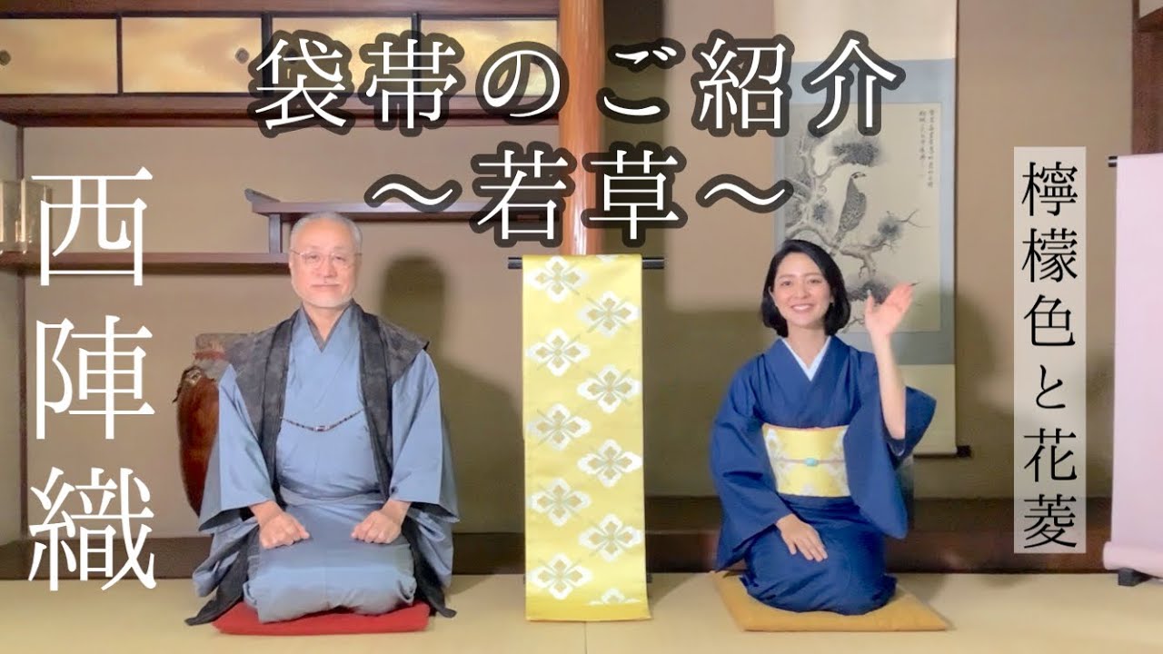 若草 わかくさ 花菱 カジュアル 西陣織 袋帯 – ROKUMONJIYA ONLINE STORE