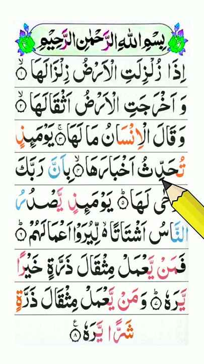 Iza Zulzilatil Surah | Surah Zilzal Beautiful Recitation