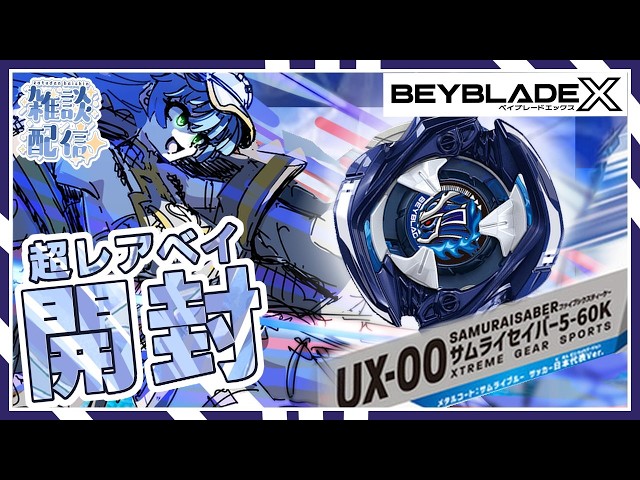 超プレミア】東京まで新幹線で2往復【世界初開封動画】UX-00サムライ
