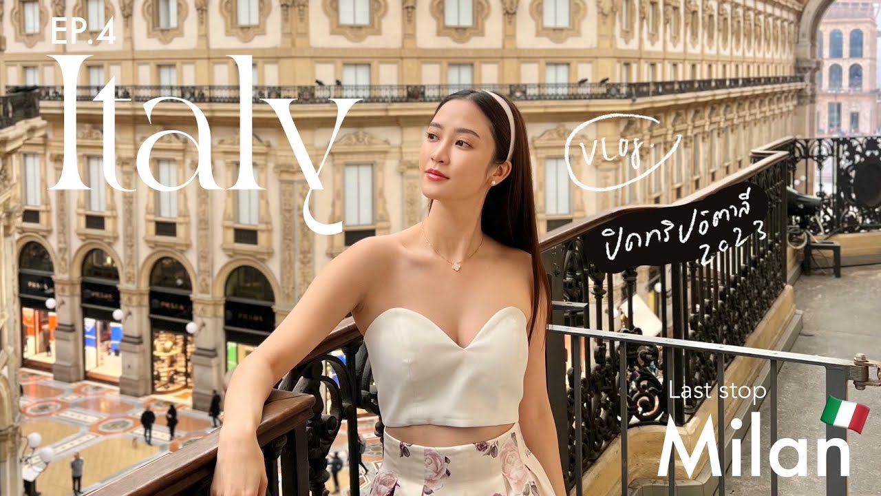 Italy Vlog EP.4 l เที่ยวเมืองมิลาน 2 วันเต็ม ปิดจ๊อบทริปอิตาลี! l PRIMA PRIM