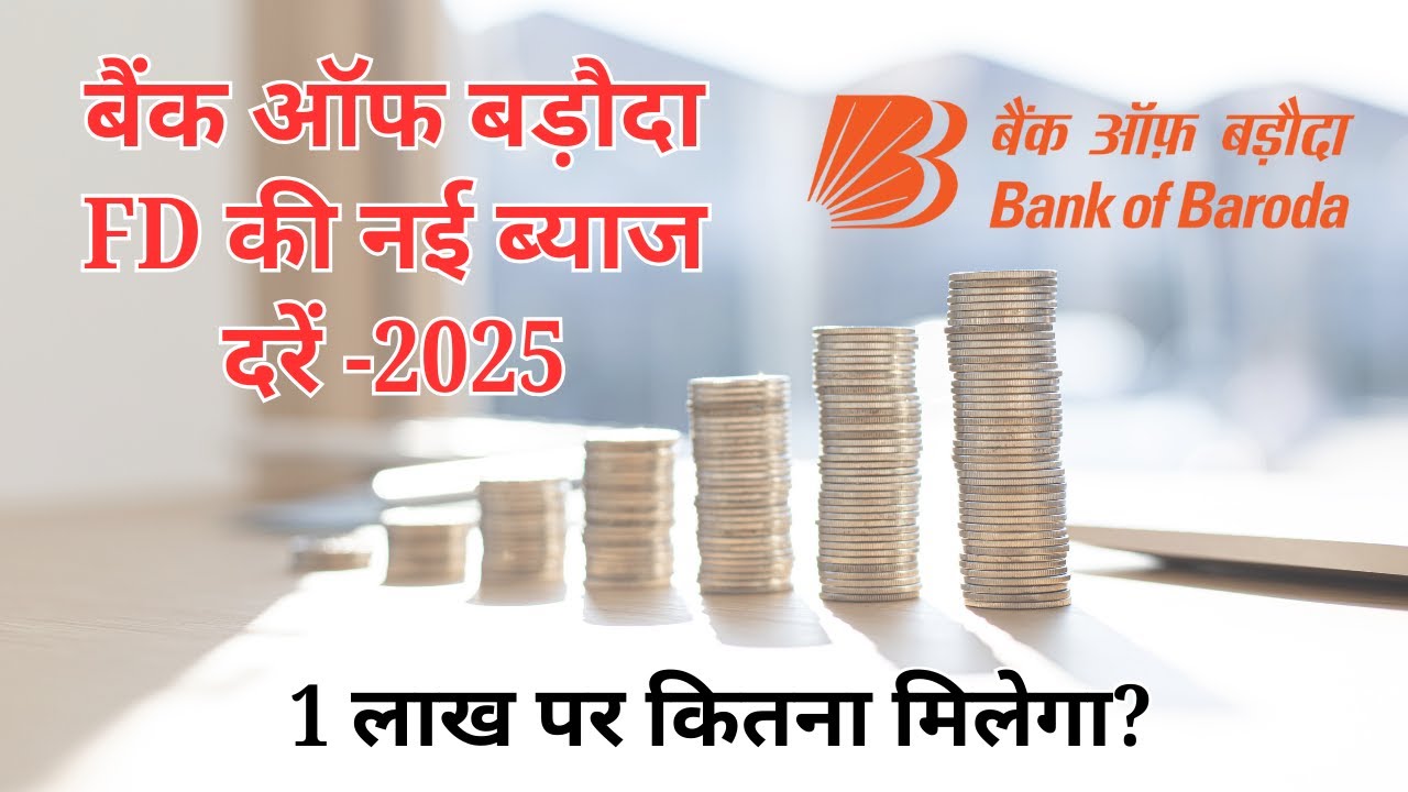 Bank of Baroda FD Interest Rates 2025 - Fixed Deposit - YouTube
