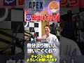 APEXって自分より強い人を誘うのマジで気引けんか？【 APEX のったん 切り抜き 】#apex #apexlegends #のったん #エペ解説 #のったんうるさい