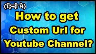 How to get Custom Url (Vanity Url) for Youtube Channel in Hindi?