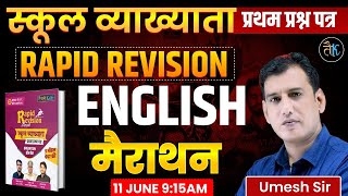 RPSC First Grade 2025 English Marathon Classes 2025 | First Grade English | Umesh Sir