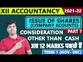 Issue of shares Consideration other than cash | Company Accounts Part 7. Term 1 12th Accounts