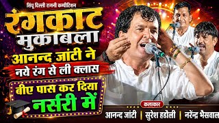 Rangkat Competition: Anand Janti’s New Rangkat - Anand Janti, Suresh Hadauli, Narendra Bhaiswal