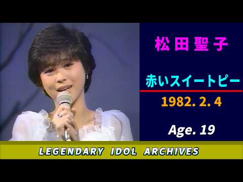 松田聖子⚪赤いスイートピー🟣1982-02-04🟣19歳🟣音楽番組より