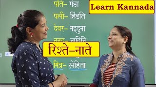 Learn Kannada with Jyoti ma'am  Relationship