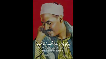 ليجزيهم الله أحسن ما عملوا الشيخ محمد رفعت رحمه الله 