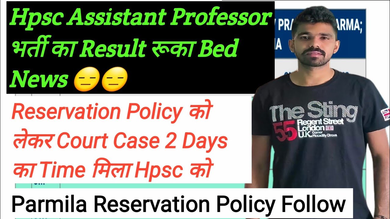 hpsc-assistant-professor-court-case-reservation-policy-hpsc