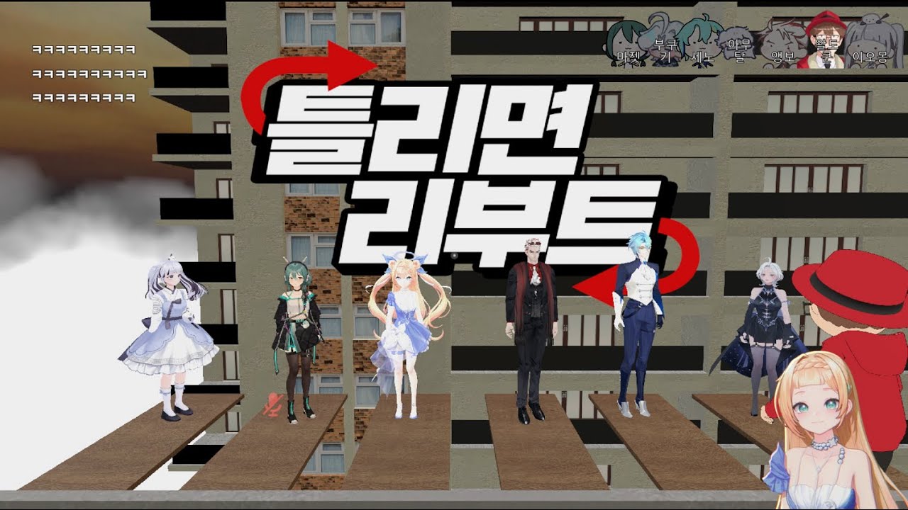 [2025년 5월 14일] '왈도쿤의 틀리면 리부트 (미츄편) ' 다시보깨