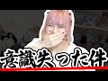 全裸で気絶して顔面に怪我した話。