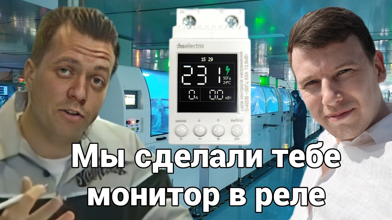 Дисплей на реле напряжения, я этого ждал