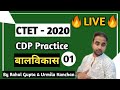 Target CTET-2020 | CDP Practice-01| ctet 2020 cdp practice by rahul gupta