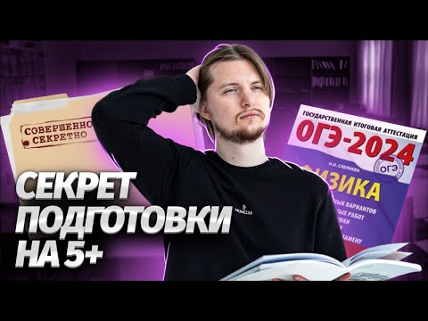 Что делать, чтобы подготовиться к ОГЭ по физике на 5+ за 9 месяцев? | Умскул