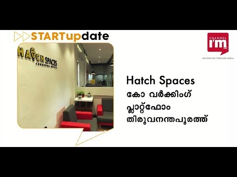 സംരംഭകര്‍ക്കായി തിരുവനന്തപുരത്ത് Hatch Spaces -Watch today's Startupdate