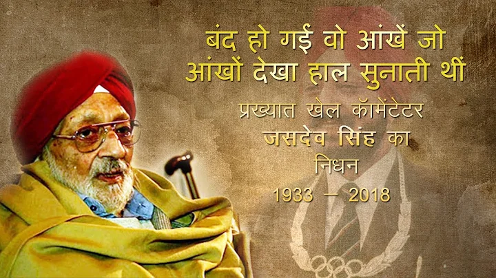 Jasdev Singh | Indian Sports Commentator | Full In...