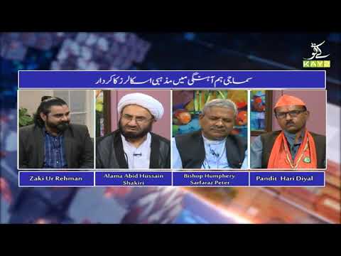 Social Cohesion & Leadership Role | Public Forum | 27th October 2020 | K2 | Kay2 TV | Part1