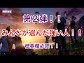 フォートナイト シーズン11⁉︎ みんなが選ぶ強い人ランキング 概要欄必読