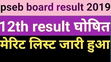 Pseb 12th result 2019, pseb result 2019, pseb 12th result aa gaya 2019