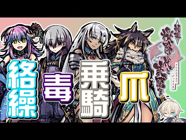 ふるよに】メガミ追加！いろんな組み合わせ試してみよう 【桜降る代に