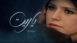 ياريت - اليسا - سمر ومهند