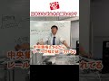 日本はなぜ土木大国なのか？　#shorts