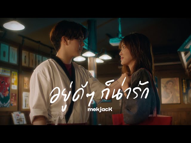 MEKJACK - You Dee Dee Gor Na Rak