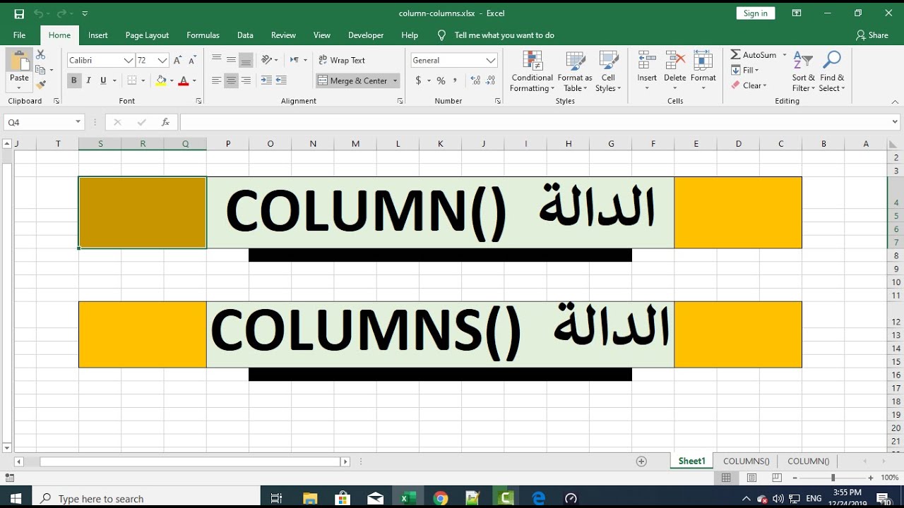 الدالة Column و الدالة Columns و الفرق بين الدالتين COLUMN & COLUMNS Functions دالة الاعمدة في اكسيل
