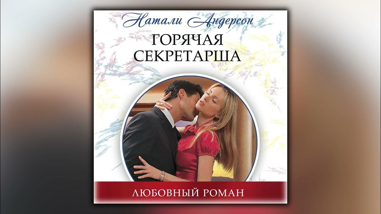 Слушать короткие любовные аудио рассказы. Слушать короткие любовные аудио рассказы. Слушать короткие любовные аудио рассказы. Книга талантов. Слушать короткие любовные аудио рассказы.