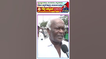 Old Man Reaction On AP Election Results : Janam Kosam
