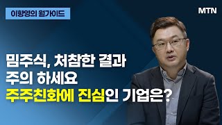 [이항영의 월가이드] '美 4월 물가지표에 달렸다'...예상 부합 시 금리 인하 기대 상승 / 머니투데이방송 (증시, 증권)