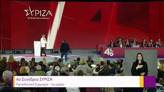 Στέφανος Κασσελάκης - Όλγα Γεροβασίλη: Η θερμή χειραψία στο βήμα του συνεδρίου