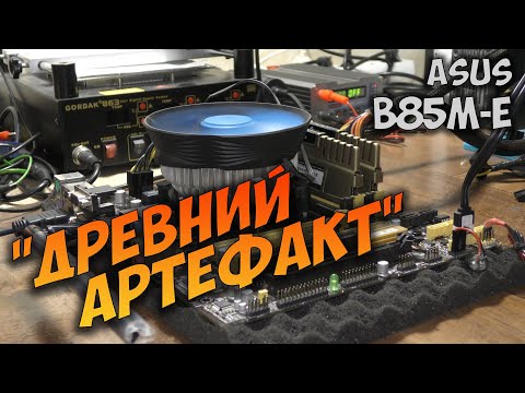 Видео: Ремонт Asus B85M-E, на кнопку реагирует, но не инициализируется. Ремонт сокета