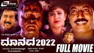 Watch devaraj playing lead role from the film manava 2022. also
starring vineetha, kalyankumar,vijay adiraj, suman nagarkar,
vanishree, tennis krishna, radha...
