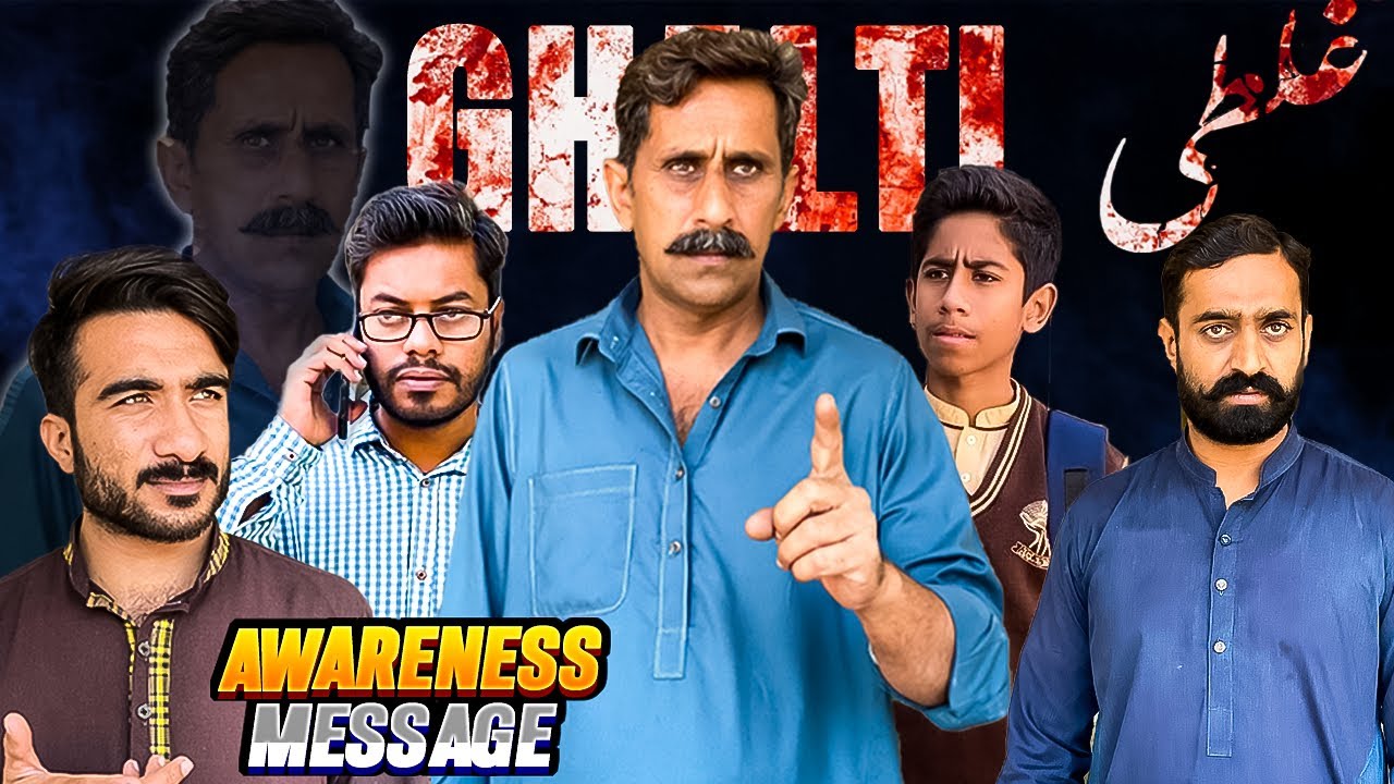 Ghalti | Awareness Message | Aam Khas Production