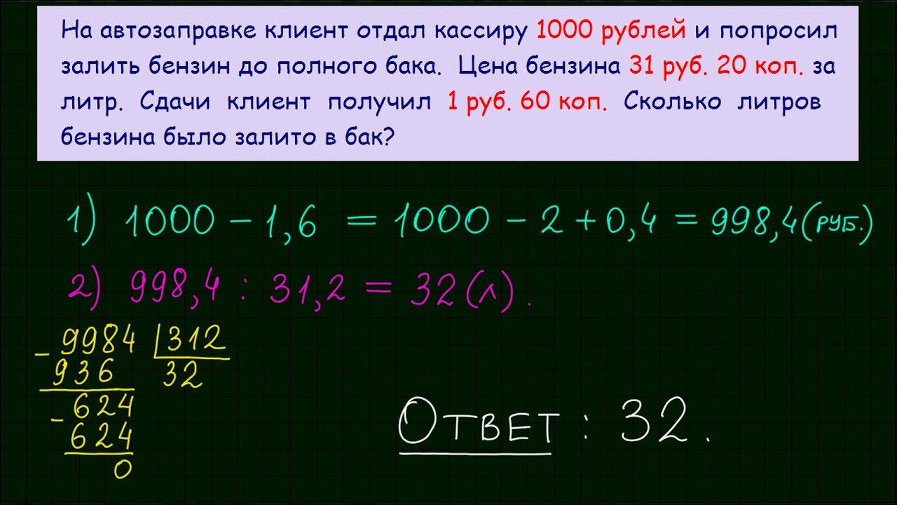 Сколько будет 31 20. На автозаправке клиент отдал кассиру 1000 рублей. На автозаправке клиент отдал. На автозаправке клиент отдал кассиру. На автозаправке клиент отдал 1000 и попросил залить.