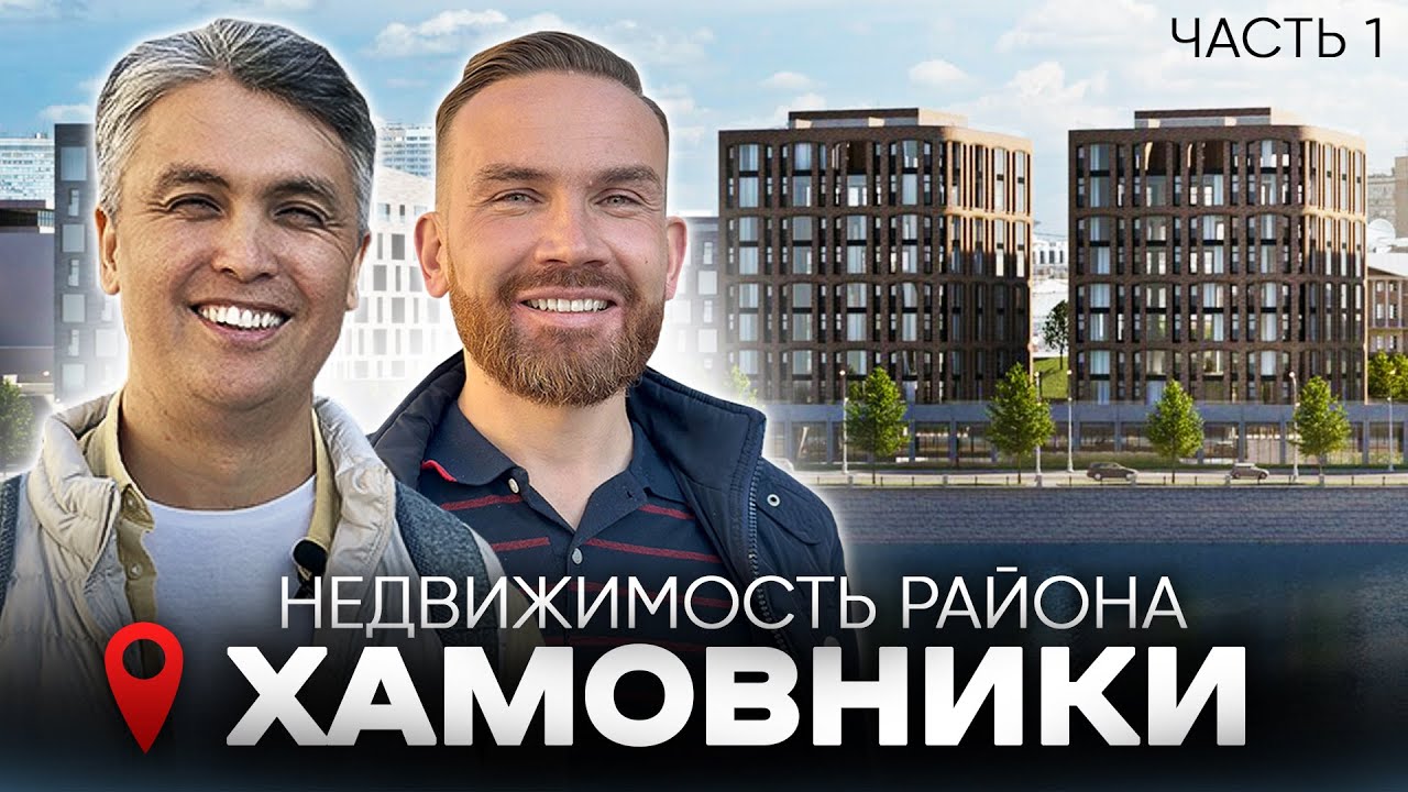 Популярный район Москвы - ХАМОВНИКИ / Недвижимость и история - YouTube