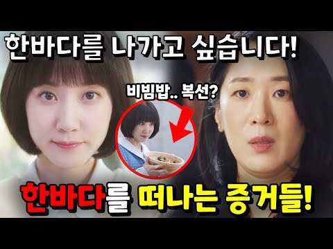 만약, 영우가 한바다를 떠난다면... /  [이상한 변호사 우영우]