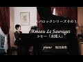フランスバロックシリーズその１ Le Sauvages　「未開人」Rameau　ラモー