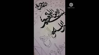 Kaligrafi Surah An-Nasr (Mardiati Amala) 🌻 Kaligrafi Surah An-Nasr (Mardiati Amala) 🌻