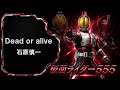 【仮面ライダー】Dead or alive 石原慎一